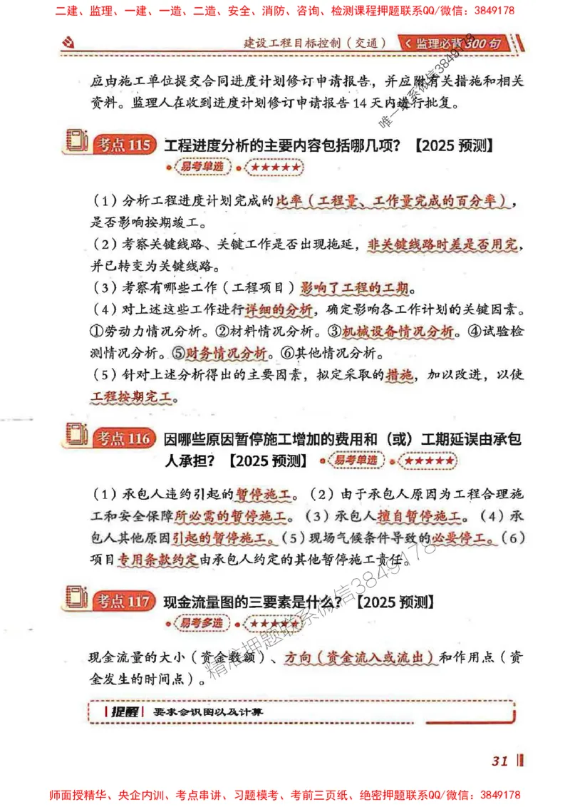监理必背300句目标控制（交通）_监理工程师_2025监理工程师_2025年监理工程师SVIP_2025年监理交通控制SVIP_02-基础精讲✿高端面授✿深度强化