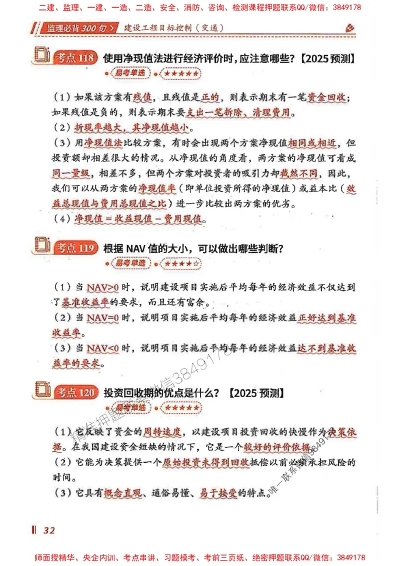 监理必背300句目标控制（交通）_监理工程师_2025监理工程师_2025年监理工程师SVIP_2025年监理交通控制SVIP_02-基础精讲✿高端面授✿深度强化