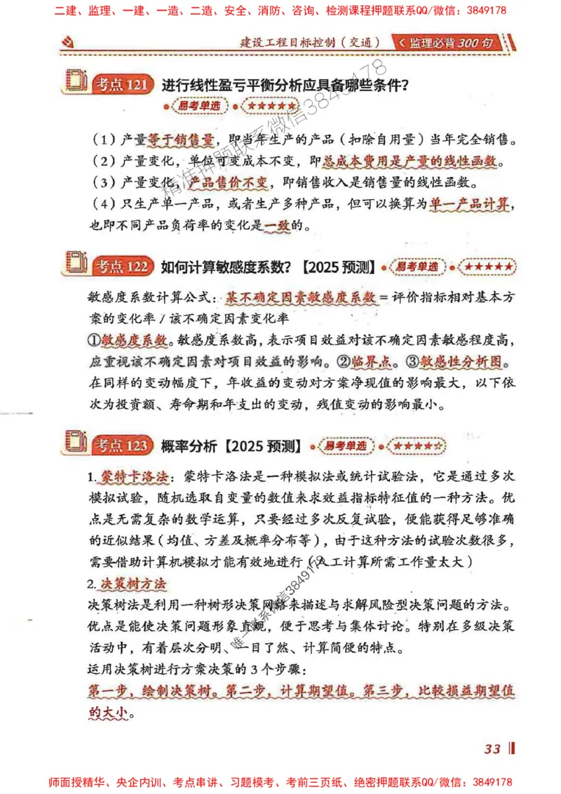 监理必背300句目标控制（交通）_监理工程师_2025监理工程师_2025年监理工程师SVIP_2025年监理交通控制SVIP_02-基础精讲✿高端面授✿深度强化