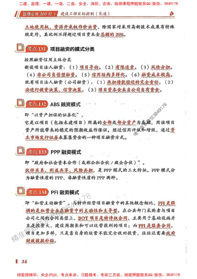 监理必背300句目标控制（交通）_监理工程师_2025监理工程师_2025年监理工程师SVIP_2025年监理交通控制SVIP_02-基础精讲✿高端面授✿深度强化