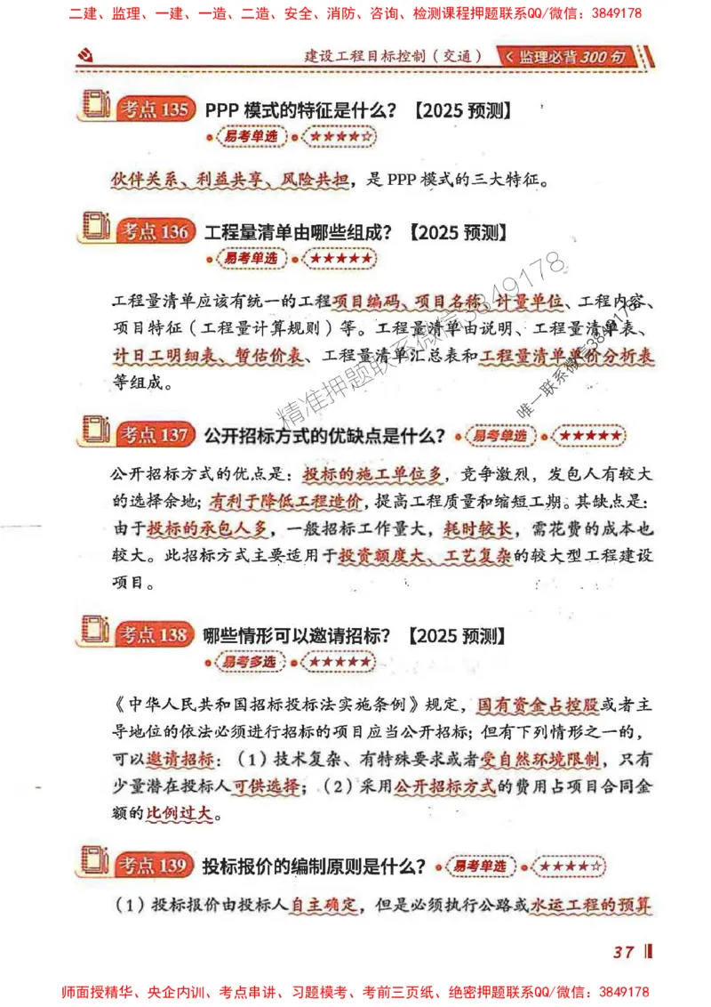 监理必背300句目标控制（交通）_监理工程师_2025监理工程师_2025年监理工程师SVIP_2025年监理交通控制SVIP_02-基础精讲✿高端面授✿深度强化