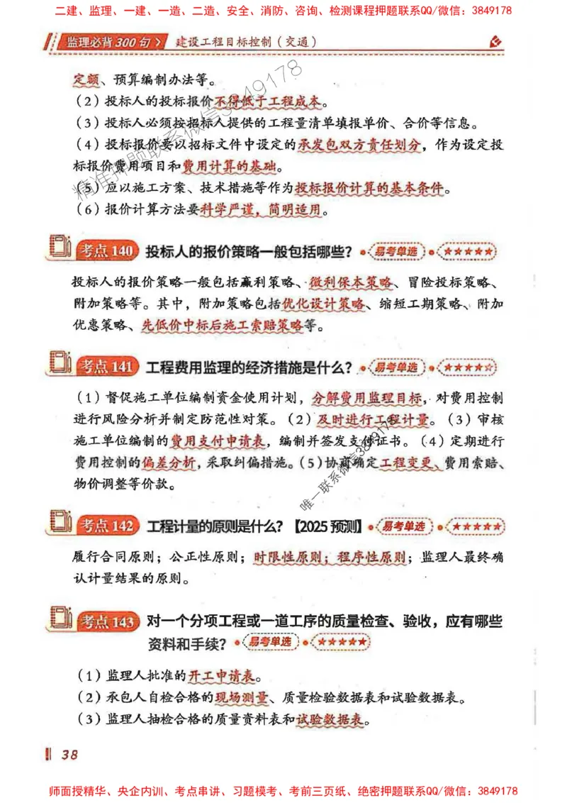 监理必背300句目标控制（交通）_监理工程师_2025监理工程师_2025年监理工程师SVIP_2025年监理交通控制SVIP_02-基础精讲✿高端面授✿深度强化