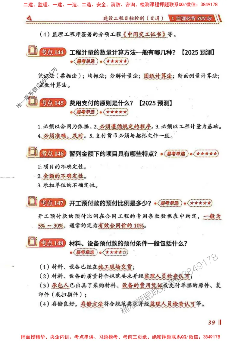 监理必背300句目标控制（交通）_监理工程师_2025监理工程师_2025年监理工程师SVIP_2025年监理交通控制SVIP_02-基础精讲✿高端面授✿深度强化
