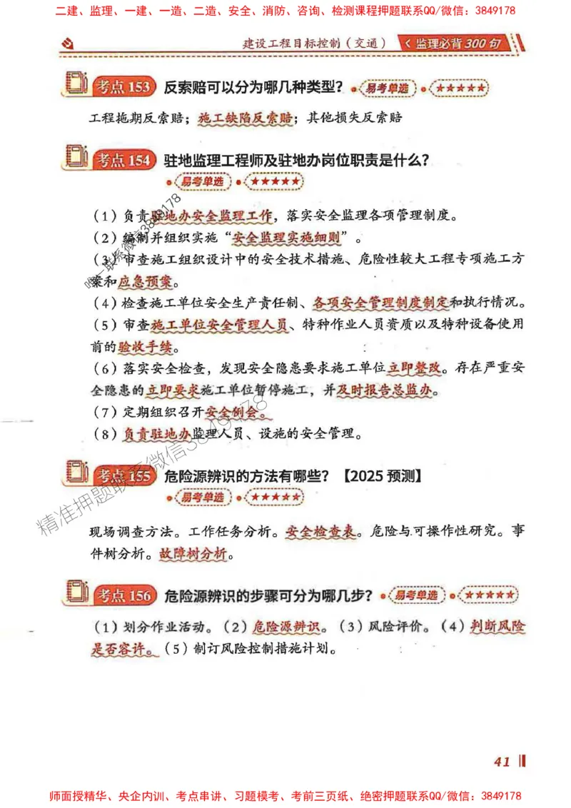 监理必背300句目标控制（交通）_监理工程师_2025监理工程师_2025年监理工程师SVIP_2025年监理交通控制SVIP_02-基础精讲✿高端面授✿深度强化