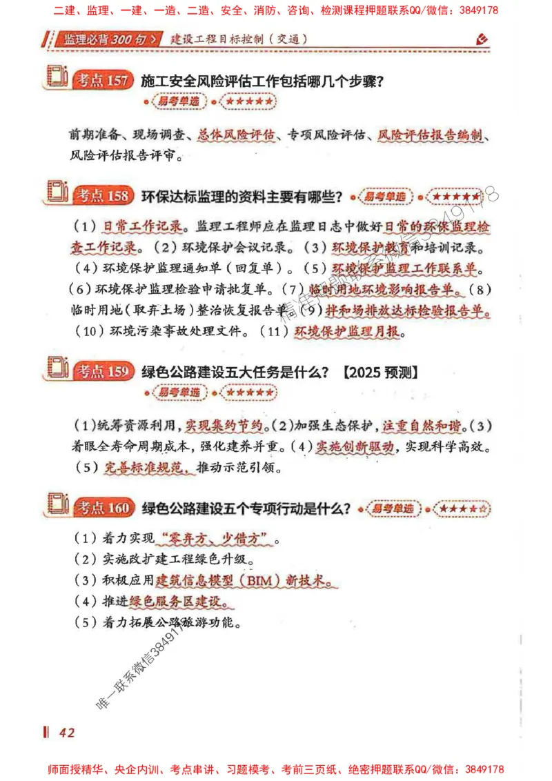 监理必背300句目标控制（交通）_监理工程师_2025监理工程师_2025年监理工程师SVIP_2025年监理交通控制SVIP_02-基础精讲✿高端面授✿深度强化