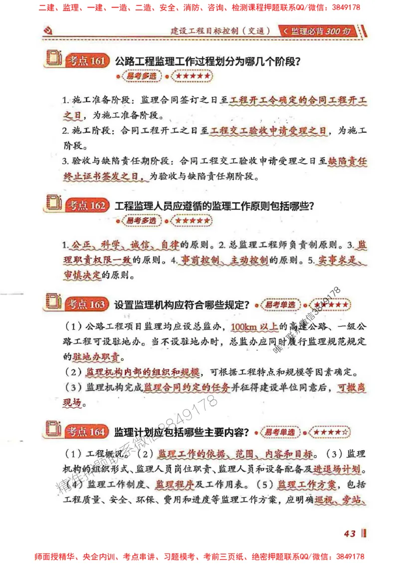 监理必背300句目标控制（交通）_监理工程师_2025监理工程师_2025年监理工程师SVIP_2025年监理交通控制SVIP_02-基础精讲✿高端面授✿深度强化