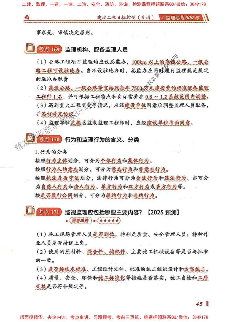 监理必背300句目标控制（交通）_监理工程师_2025监理工程师_2025年监理工程师SVIP_2025年监理交通控制SVIP_02-基础精讲✿高端面授✿深度强化