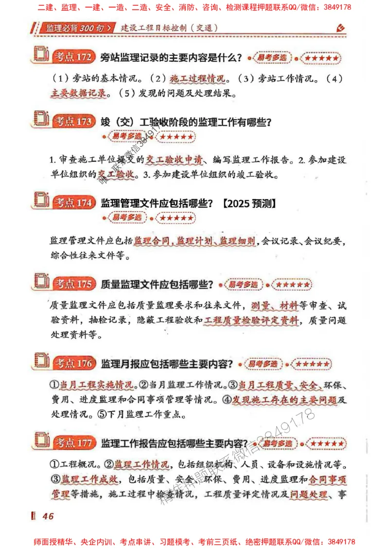 监理必背300句目标控制（交通）_监理工程师_2025监理工程师_2025年监理工程师SVIP_2025年监理交通控制SVIP_02-基础精讲✿高端面授✿深度强化