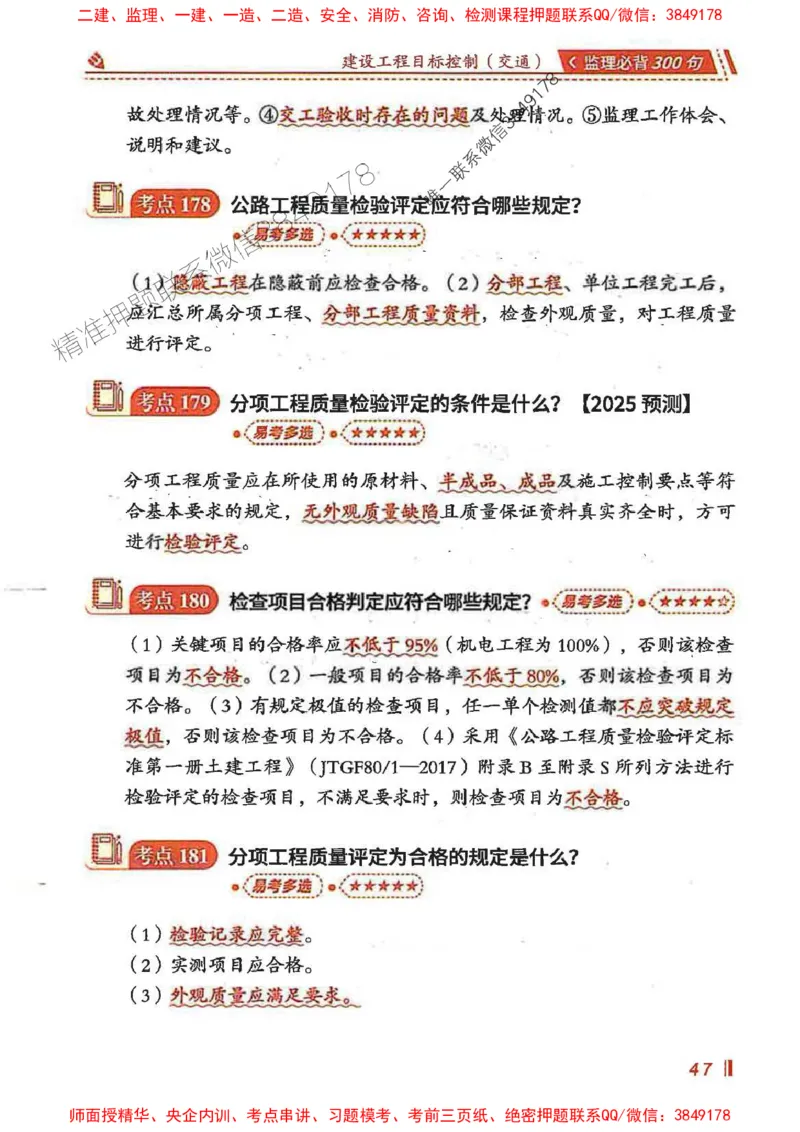 监理必背300句目标控制（交通）_监理工程师_2025监理工程师_2025年监理工程师SVIP_2025年监理交通控制SVIP_02-基础精讲✿高端面授✿深度强化