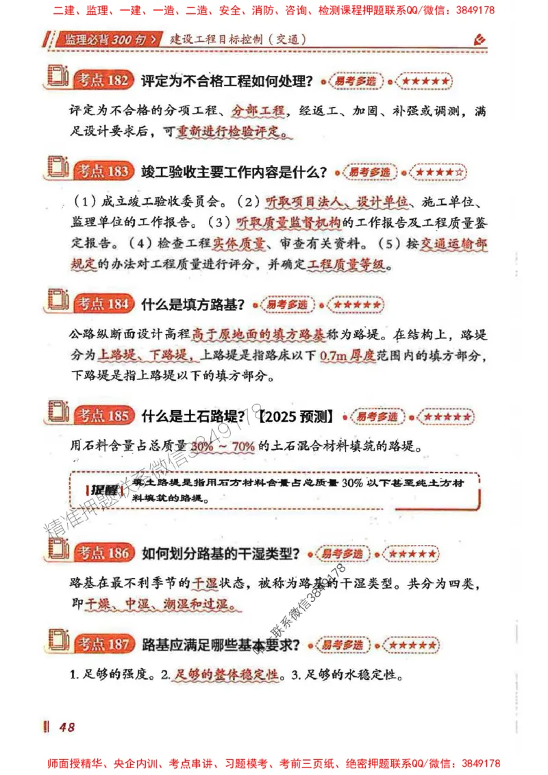 监理必背300句目标控制（交通）_监理工程师_2025监理工程师_2025年监理工程师SVIP_2025年监理交通控制SVIP_02-基础精讲✿高端面授✿深度强化