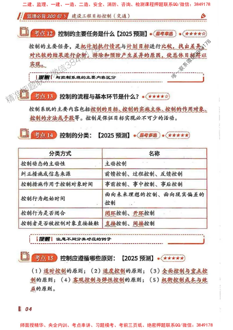 监理必背300句目标控制（交通）_监理工程师_2025监理工程师_2025年监理工程师SVIP_2025年监理交通控制SVIP_02-基础精讲✿高端面授✿深度强化