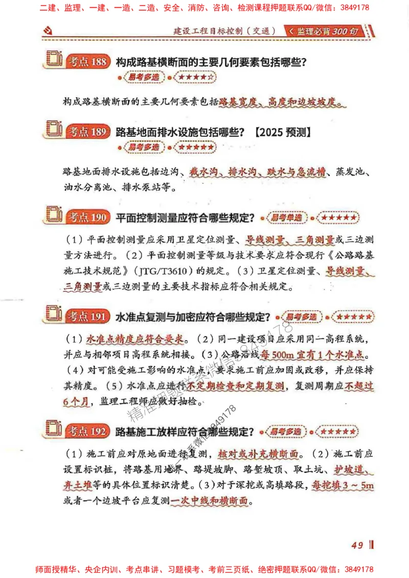 监理必背300句目标控制（交通）_监理工程师_2025监理工程师_2025年监理工程师SVIP_2025年监理交通控制SVIP_02-基础精讲✿高端面授✿深度强化