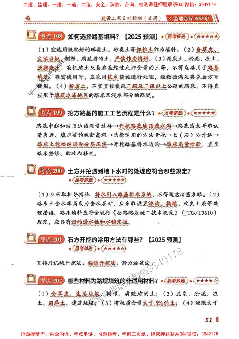 监理必背300句目标控制（交通）_监理工程师_2025监理工程师_2025年监理工程师SVIP_2025年监理交通控制SVIP_02-基础精讲✿高端面授✿深度强化