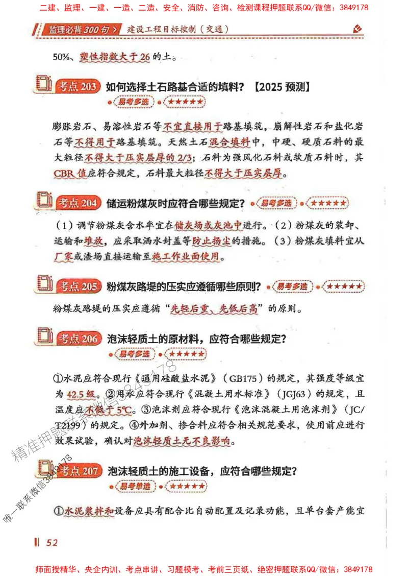 监理必背300句目标控制（交通）_监理工程师_2025监理工程师_2025年监理工程师SVIP_2025年监理交通控制SVIP_02-基础精讲✿高端面授✿深度强化