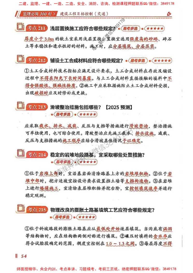 监理必背300句目标控制（交通）_监理工程师_2025监理工程师_2025年监理工程师SVIP_2025年监理交通控制SVIP_02-基础精讲✿高端面授✿深度强化