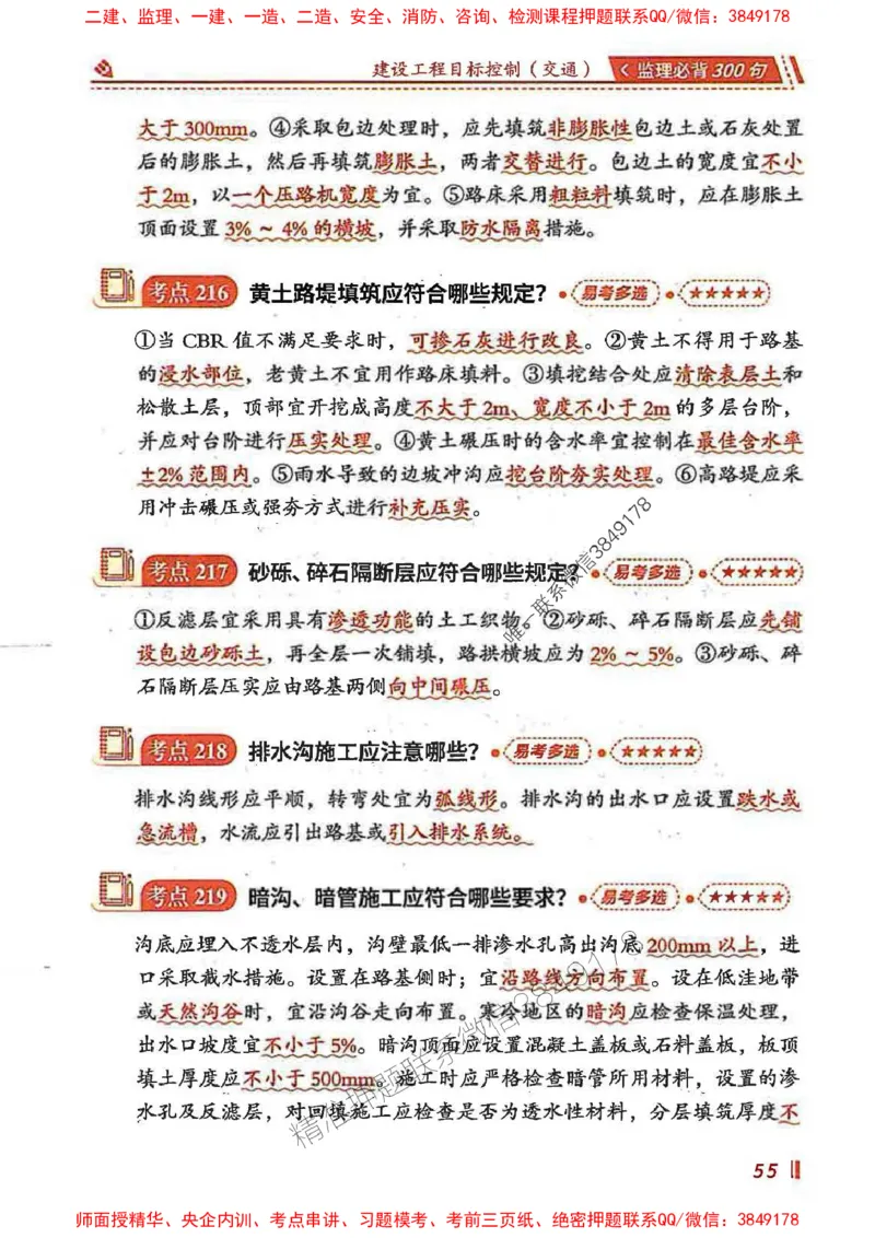 监理必背300句目标控制（交通）_监理工程师_2025监理工程师_2025年监理工程师SVIP_2025年监理交通控制SVIP_02-基础精讲✿高端面授✿深度强化