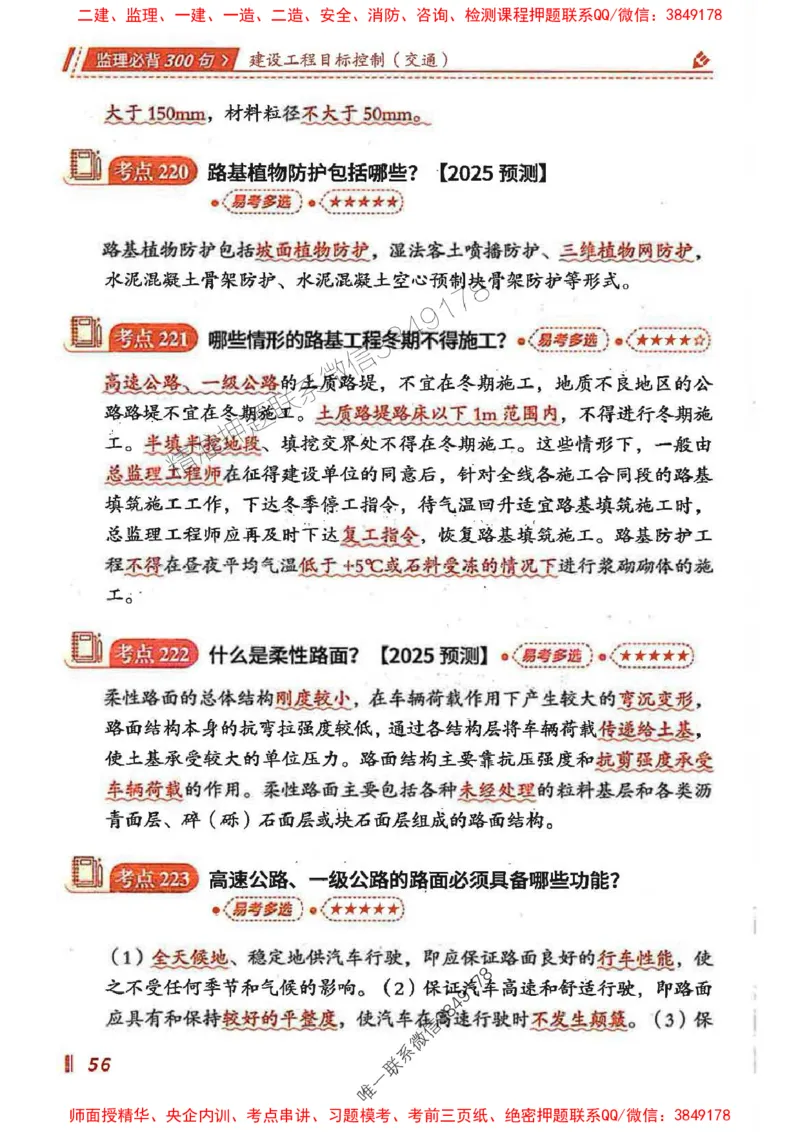监理必背300句目标控制（交通）_监理工程师_2025监理工程师_2025年监理工程师SVIP_2025年监理交通控制SVIP_02-基础精讲✿高端面授✿深度强化