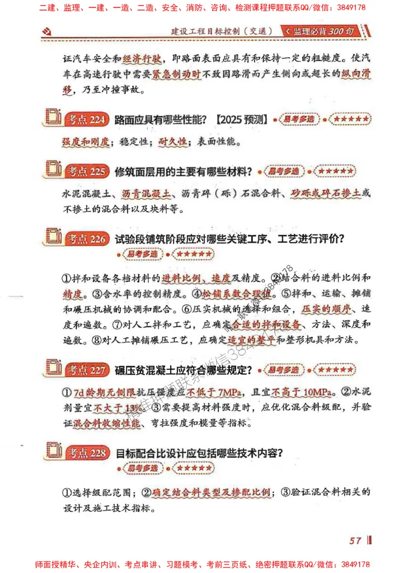 监理必背300句目标控制（交通）_监理工程师_2025监理工程师_2025年监理工程师SVIP_2025年监理交通控制SVIP_02-基础精讲✿高端面授✿深度强化