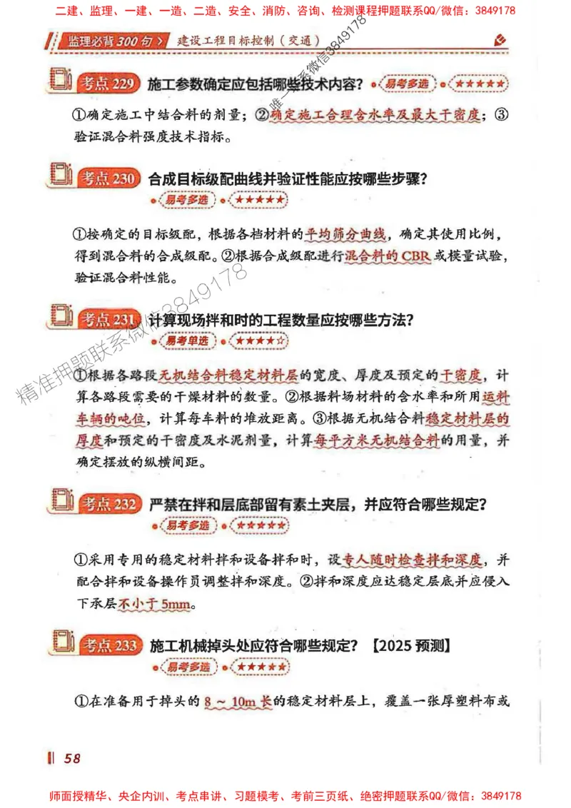 监理必背300句目标控制（交通）_监理工程师_2025监理工程师_2025年监理工程师SVIP_2025年监理交通控制SVIP_02-基础精讲✿高端面授✿深度强化