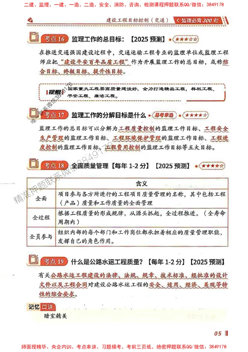 监理必背300句目标控制（交通）_监理工程师_2025监理工程师_2025年监理工程师SVIP_2025年监理交通控制SVIP_02-基础精讲✿高端面授✿深度强化