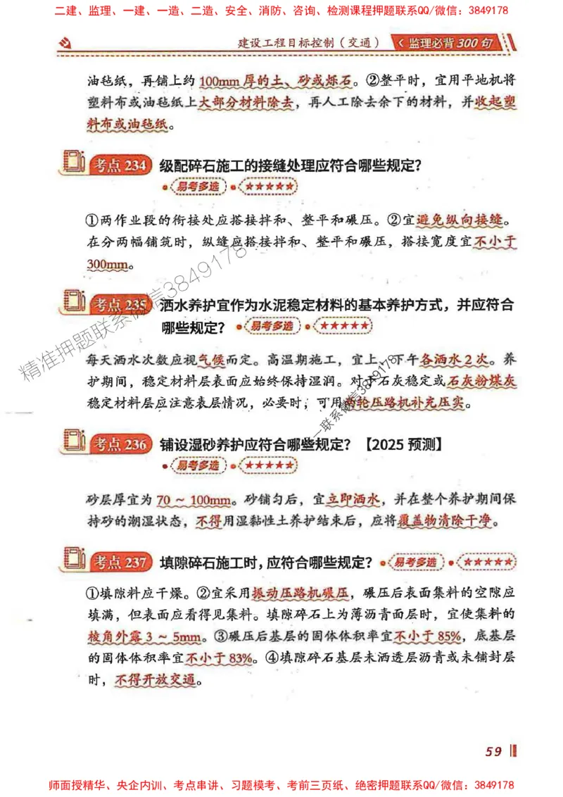 监理必背300句目标控制（交通）_监理工程师_2025监理工程师_2025年监理工程师SVIP_2025年监理交通控制SVIP_02-基础精讲✿高端面授✿深度强化
