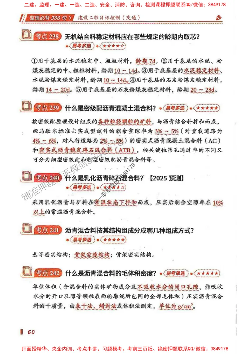 监理必背300句目标控制（交通）_监理工程师_2025监理工程师_2025年监理工程师SVIP_2025年监理交通控制SVIP_02-基础精讲✿高端面授✿深度强化