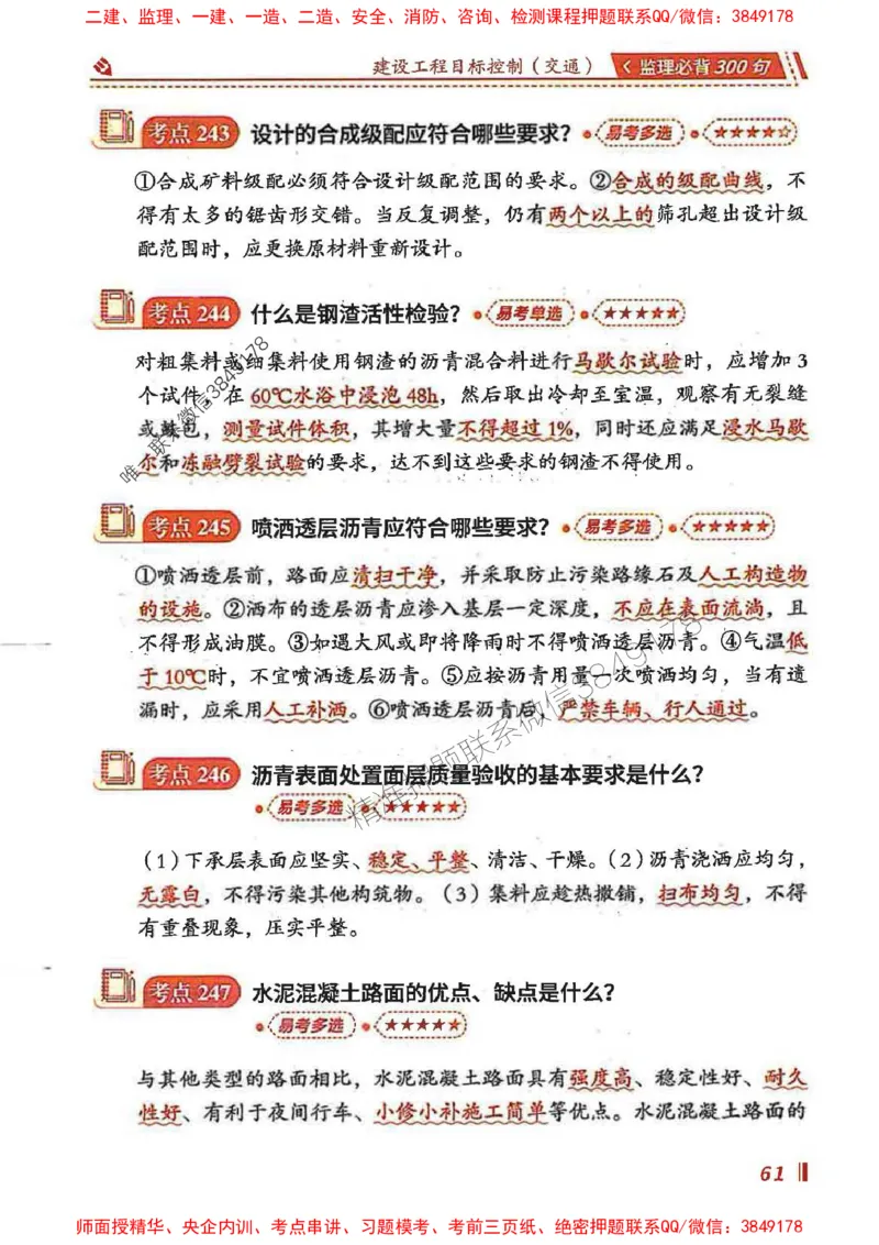 监理必背300句目标控制（交通）_监理工程师_2025监理工程师_2025年监理工程师SVIP_2025年监理交通控制SVIP_02-基础精讲✿高端面授✿深度强化