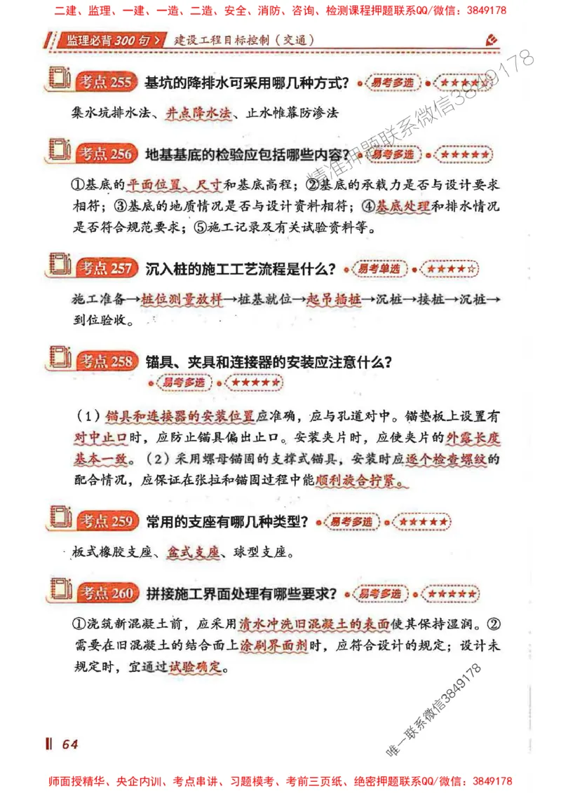 监理必背300句目标控制（交通）_监理工程师_2025监理工程师_2025年监理工程师SVIP_2025年监理交通控制SVIP_02-基础精讲✿高端面授✿深度强化
