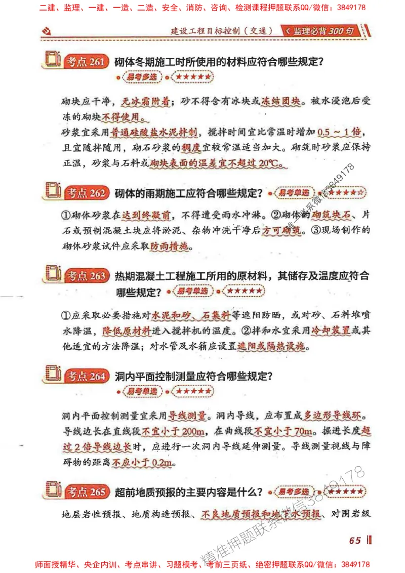 监理必背300句目标控制（交通）_监理工程师_2025监理工程师_2025年监理工程师SVIP_2025年监理交通控制SVIP_02-基础精讲✿高端面授✿深度强化