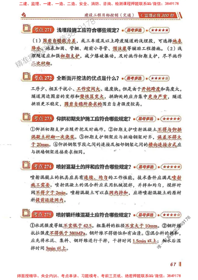 监理必背300句目标控制（交通）_监理工程师_2025监理工程师_2025年监理工程师SVIP_2025年监理交通控制SVIP_02-基础精讲✿高端面授✿深度强化