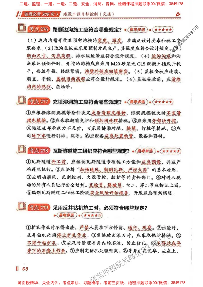 监理必背300句目标控制（交通）_监理工程师_2025监理工程师_2025年监理工程师SVIP_2025年监理交通控制SVIP_02-基础精讲✿高端面授✿深度强化