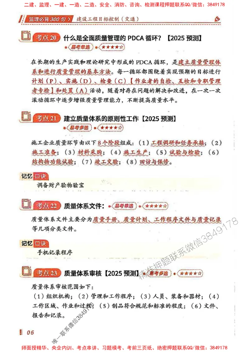 监理必背300句目标控制（交通）_监理工程师_2025监理工程师_2025年监理工程师SVIP_2025年监理交通控制SVIP_02-基础精讲✿高端面授✿深度强化