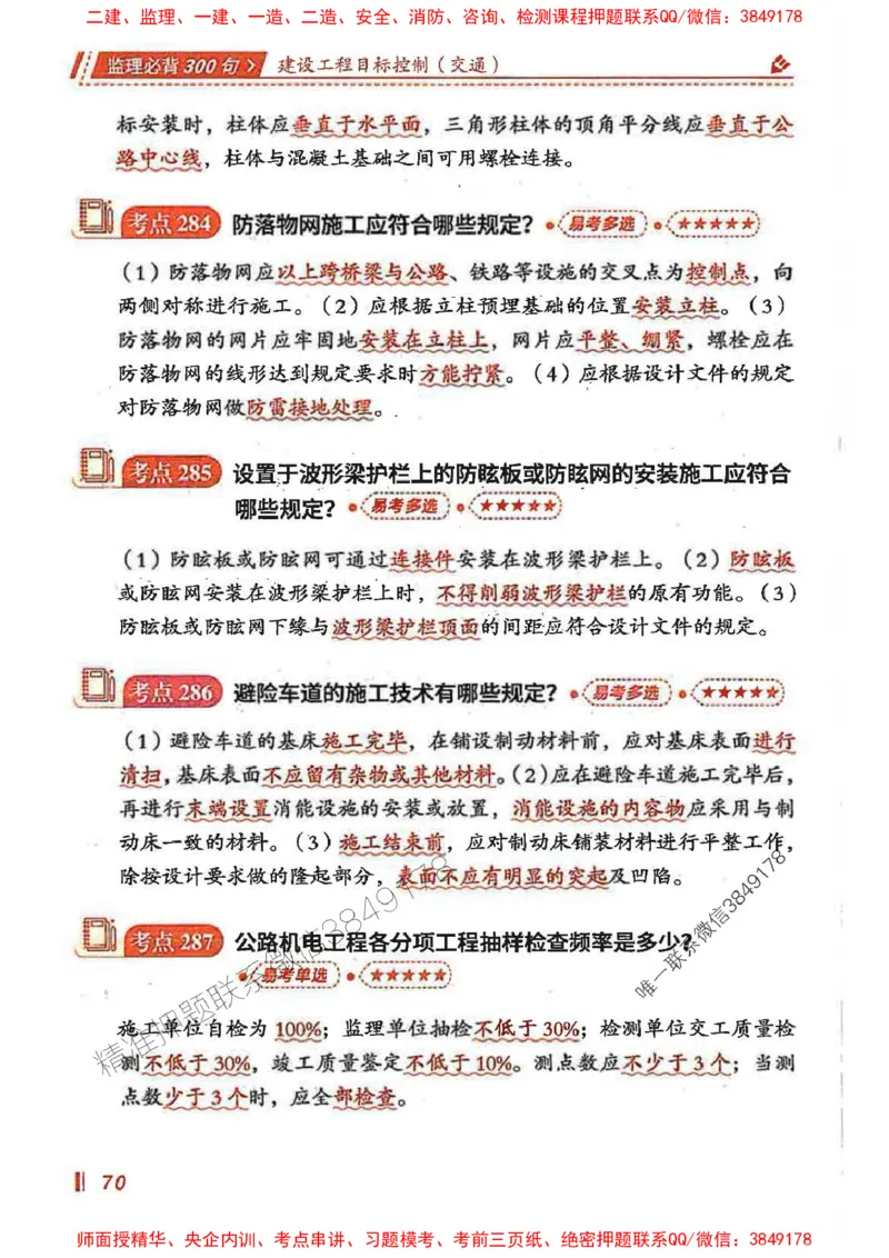 监理必背300句目标控制（交通）_监理工程师_2025监理工程师_2025年监理工程师SVIP_2025年监理交通控制SVIP_02-基础精讲✿高端面授✿深度强化