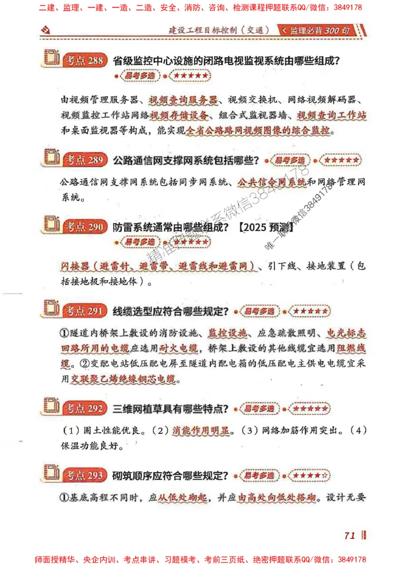 监理必背300句目标控制（交通）_监理工程师_2025监理工程师_2025年监理工程师SVIP_2025年监理交通控制SVIP_02-基础精讲✿高端面授✿深度强化