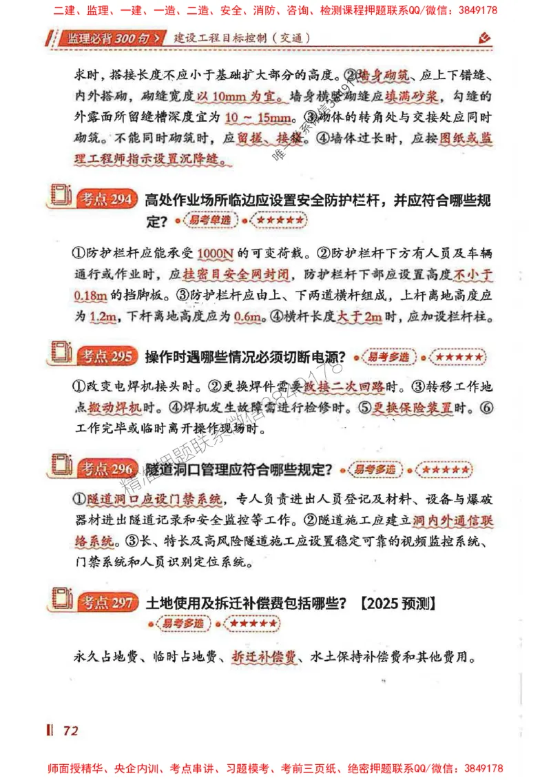 监理必背300句目标控制（交通）_监理工程师_2025监理工程师_2025年监理工程师SVIP_2025年监理交通控制SVIP_02-基础精讲✿高端面授✿深度强化