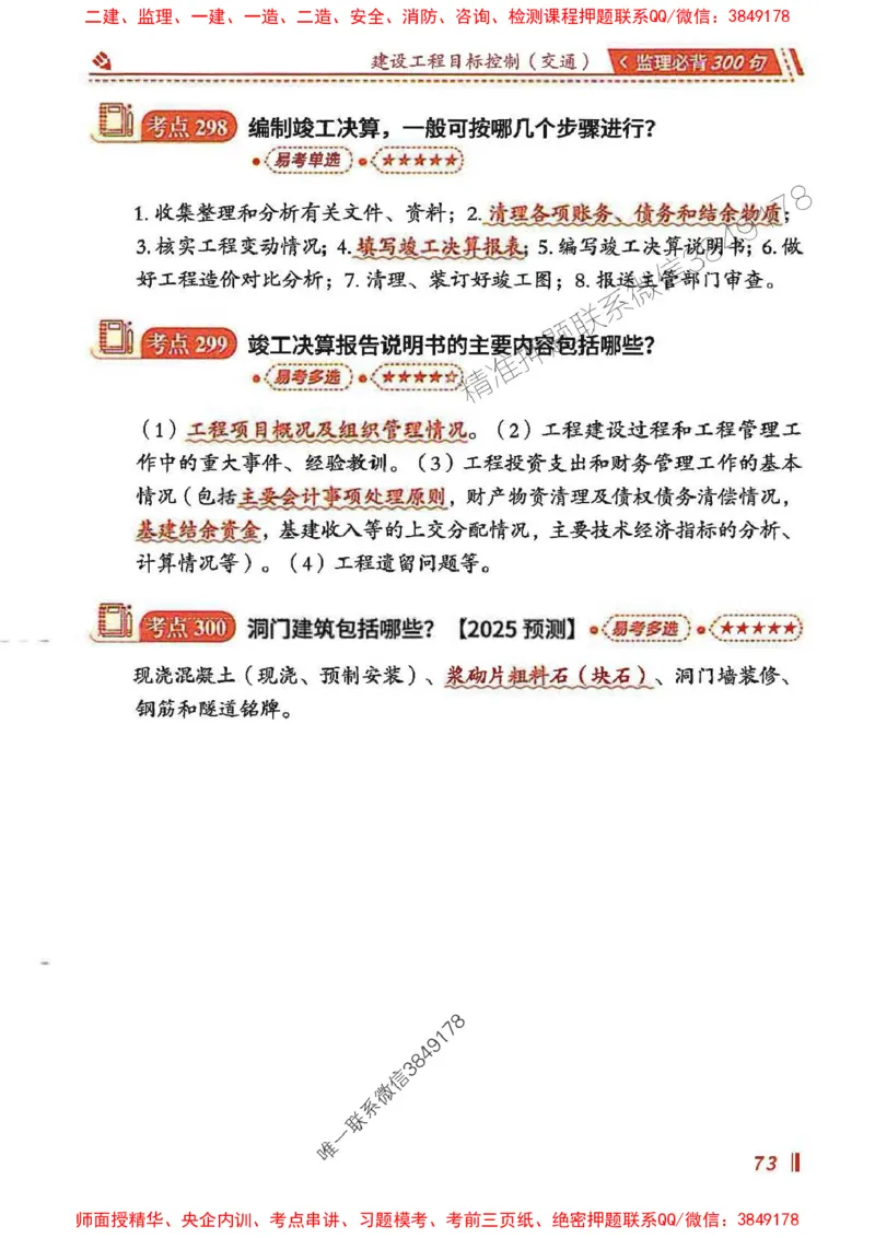 监理必背300句目标控制（交通）_监理工程师_2025监理工程师_2025年监理工程师SVIP_2025年监理交通控制SVIP_02-基础精讲✿高端面授✿深度强化