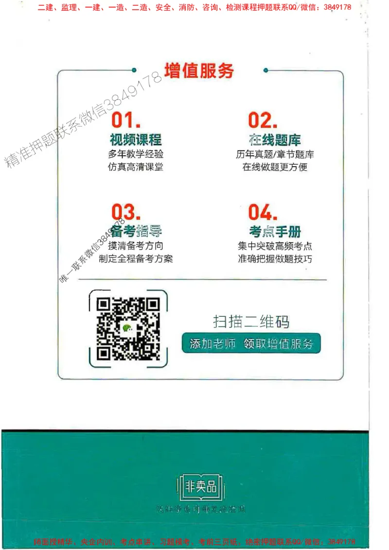 监理必背300句目标控制（交通）_监理工程师_2025监理工程师_2025年监理工程师SVIP_2025年监理交通控制SVIP_02-基础精讲✿高端面授✿深度强化