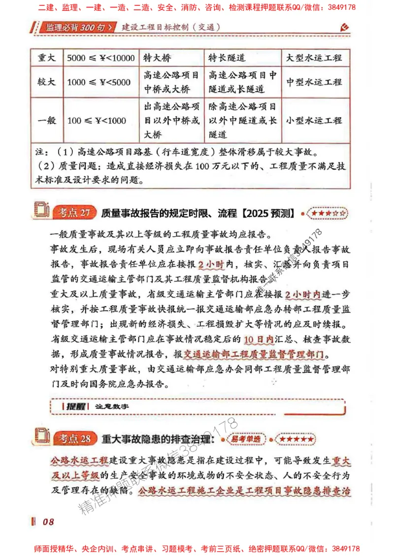 监理必背300句目标控制（交通）_监理工程师_2025监理工程师_2025年监理工程师SVIP_2025年监理交通控制SVIP_02-基础精讲✿高端面授✿深度强化
