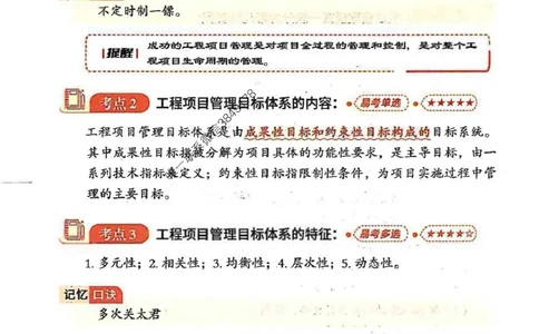 监理必背300句目标控制（交通）_监理工程师_2025监理工程师_2025年监理工程师SVIP_2025年监理交通控制SVIP_02-基础精讲✿高端面授✿深度强化