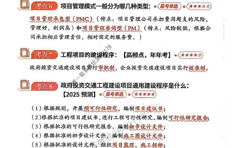 监理必背300句目标控制（交通）_监理工程师_2025监理工程师_2025年监理工程师SVIP_2025年监理交通控制SVIP_02-基础精讲✿高端面授✿深度强化