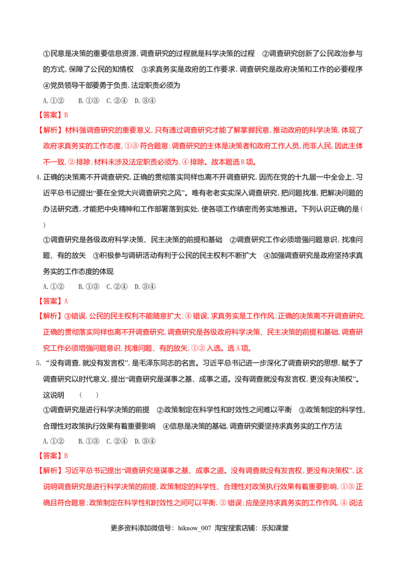 13.2超前思维的方法与意义同步练习（解析版）_E015高中全科试卷_政治试题_选修3_2.同步练习_同步练习（第二套）