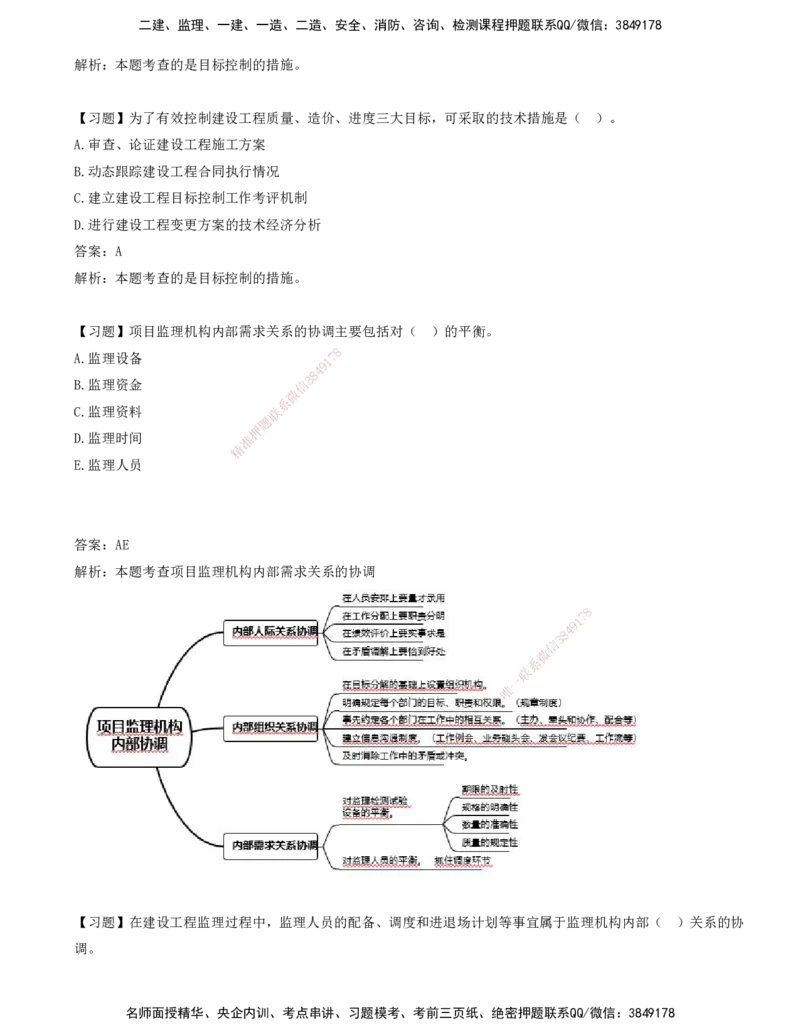 10-第八章-工程监理工作内容和主要方式_监理工程师_2025监理工程师_2025年监理工程师SVIP_2025年监理概论法规SVIP_03-习题精析✿实战特训✿模考通关_讲义