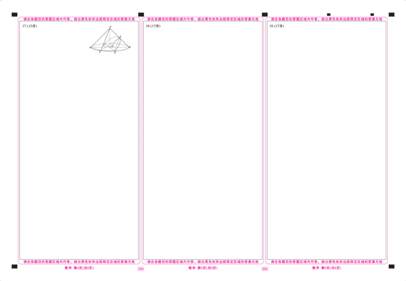 2024届高三年级5月份大联考数学答题卡_2024年5月_01按日期_18号_2024届衡水金卷高三5月大联考_2024届广东衡水金卷高三5月大联考数学试题+答案