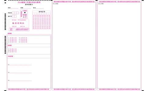 2024届高三年级5月份大联考数学答题卡_2024年5月_01按日期_18号_2024届衡水金卷高三5月大联考_2024届广东衡水金卷高三5月大联考数学试题+答案