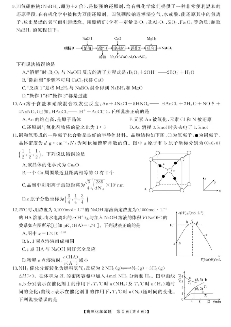 湖南省湖南天壹名校联盟2025届高三8月入学联考考试化学试卷(1)_8月_240822湖南省湖南天壹名校联盟2025届高三8月入学联考考试