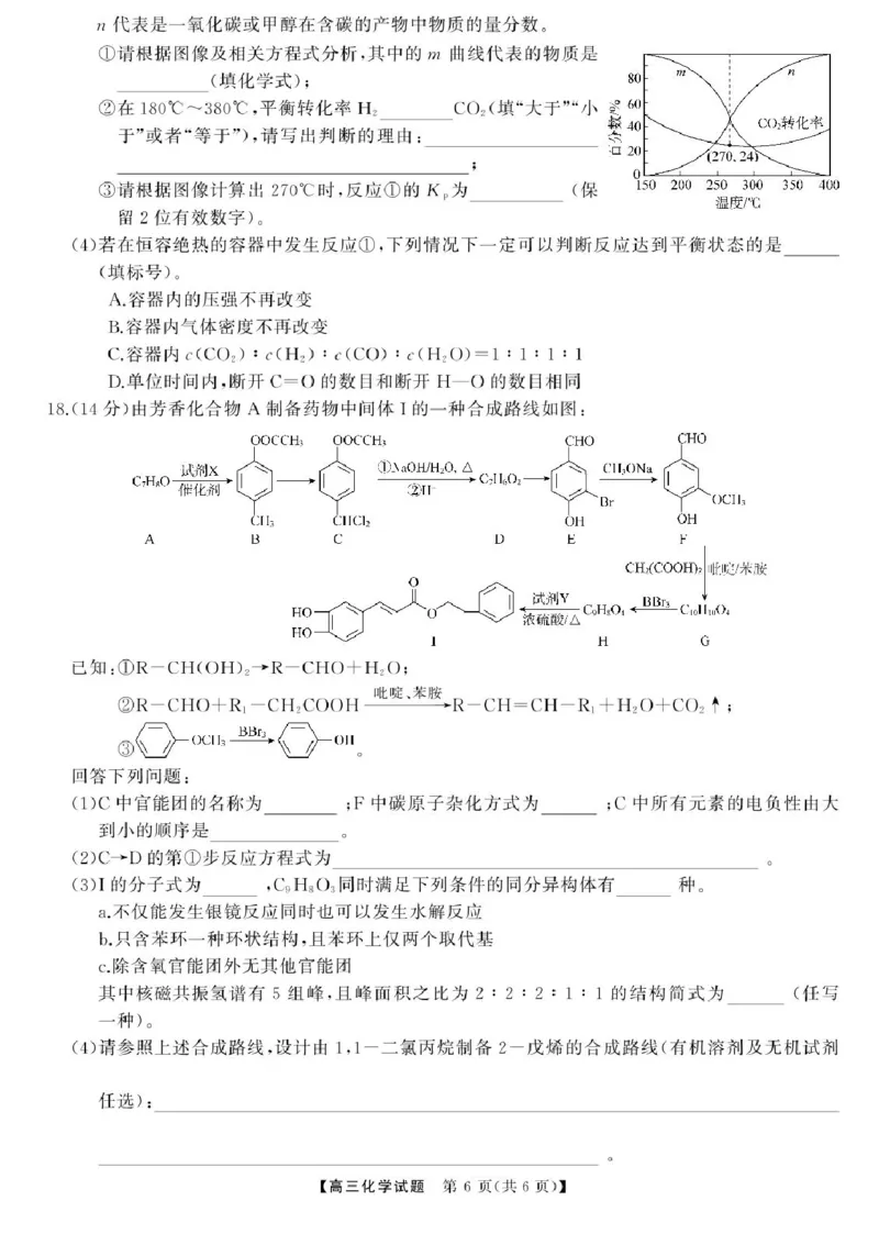 湖南省湖南天壹名校联盟2025届高三8月入学联考考试化学试卷(1)_8月_240822湖南省湖南天壹名校联盟2025届高三8月入学联考考试