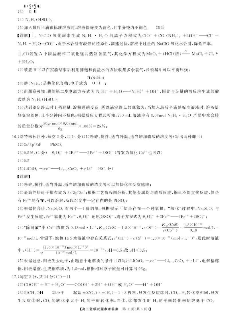湖南省湖南天壹名校联盟2025届高三8月入学联考考试化学试卷(1)_8月_240822湖南省湖南天壹名校联盟2025届高三8月入学联考考试