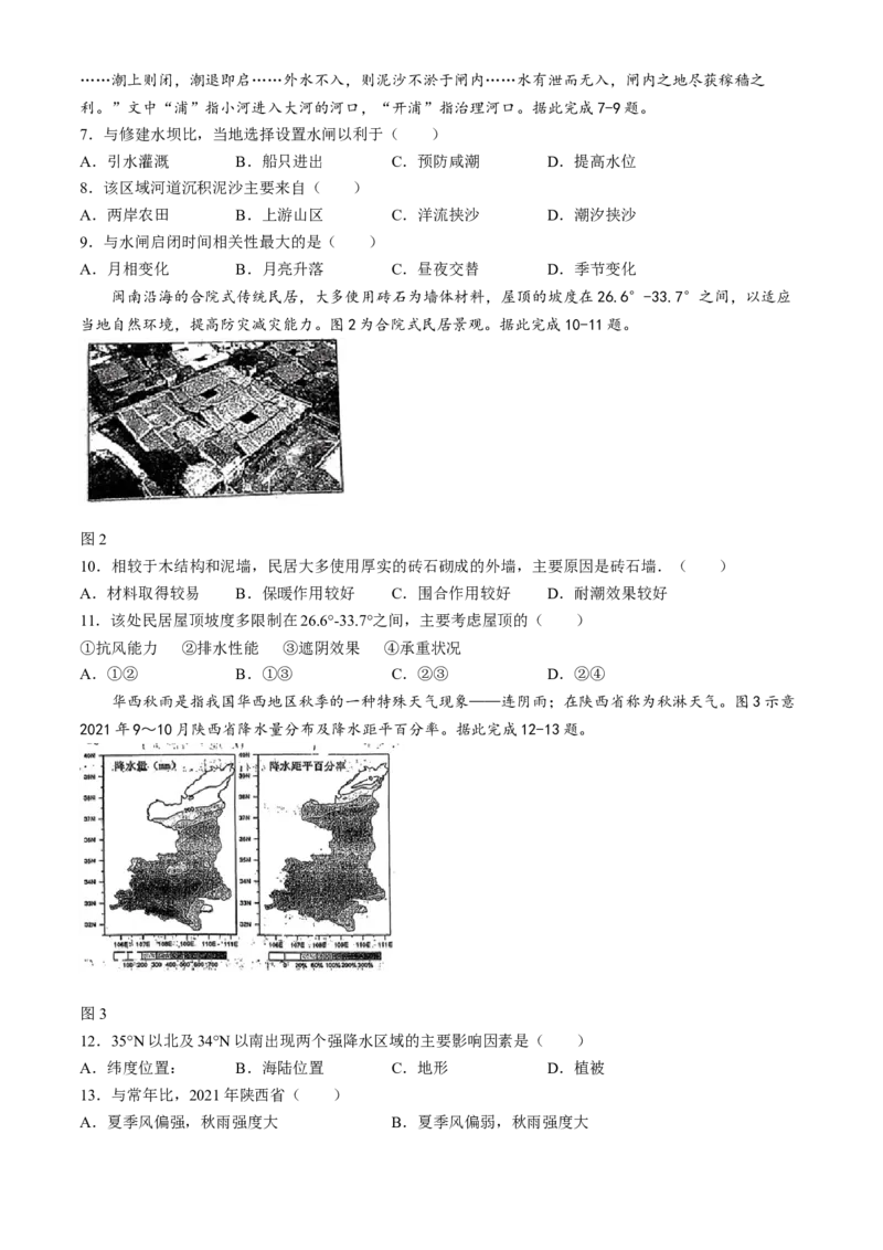 2024届福建省漳州市高三下学期第四次教学质量检测地理试题(1)_2024年5月_025月合集_2024届福建省漳州市高三毕业班第四次教学质量检测