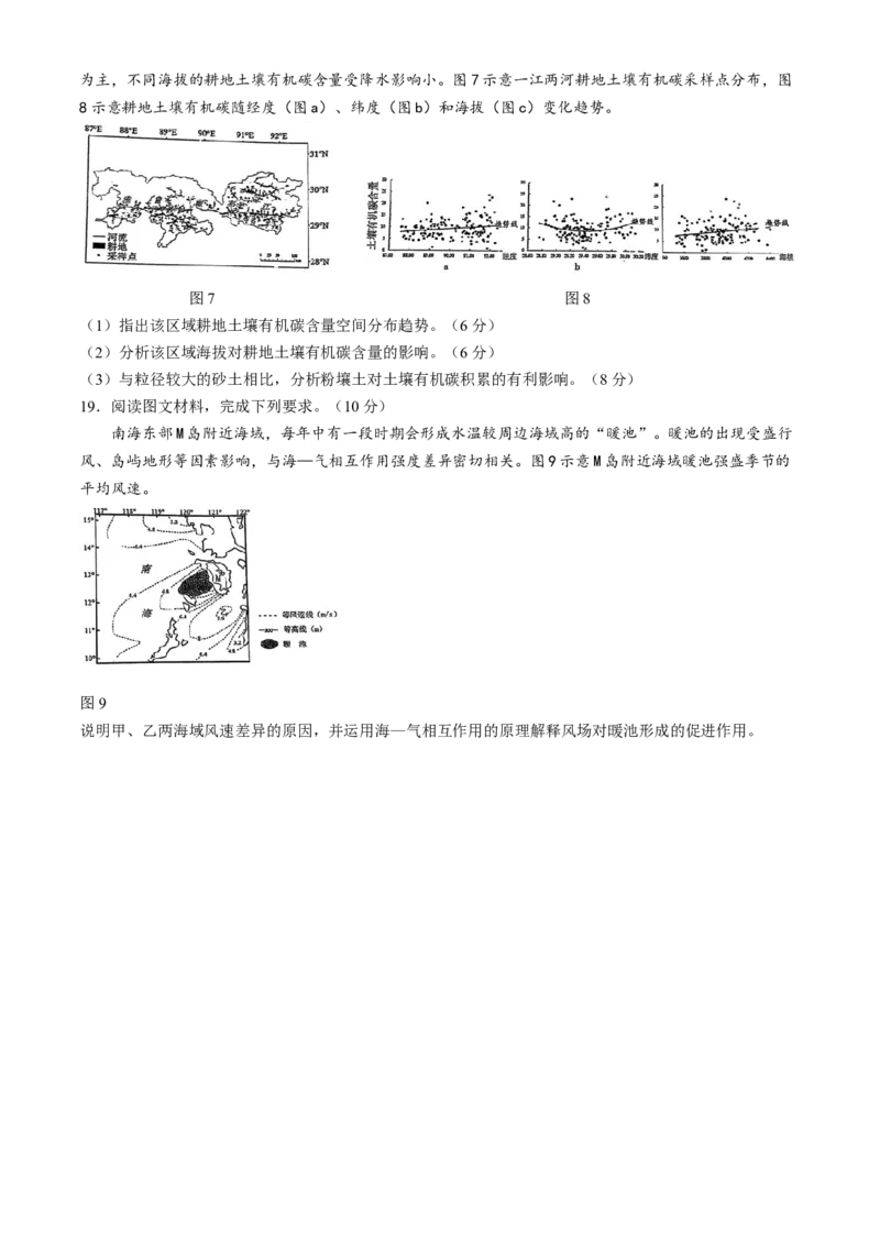 2024届福建省漳州市高三下学期第四次教学质量检测地理试题(1)_2024年5月_025月合集_2024届福建省漳州市高三毕业班第四次教学质量检测