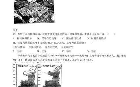 2024届福建省漳州市高三下学期第四次教学质量检测地理试题(1)_2024年5月_025月合集_2024届福建省漳州市高三毕业班第四次教学质量检测